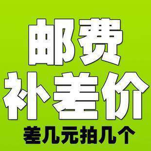 The supplement for the price difference and postage supplement 1 Yuan special film