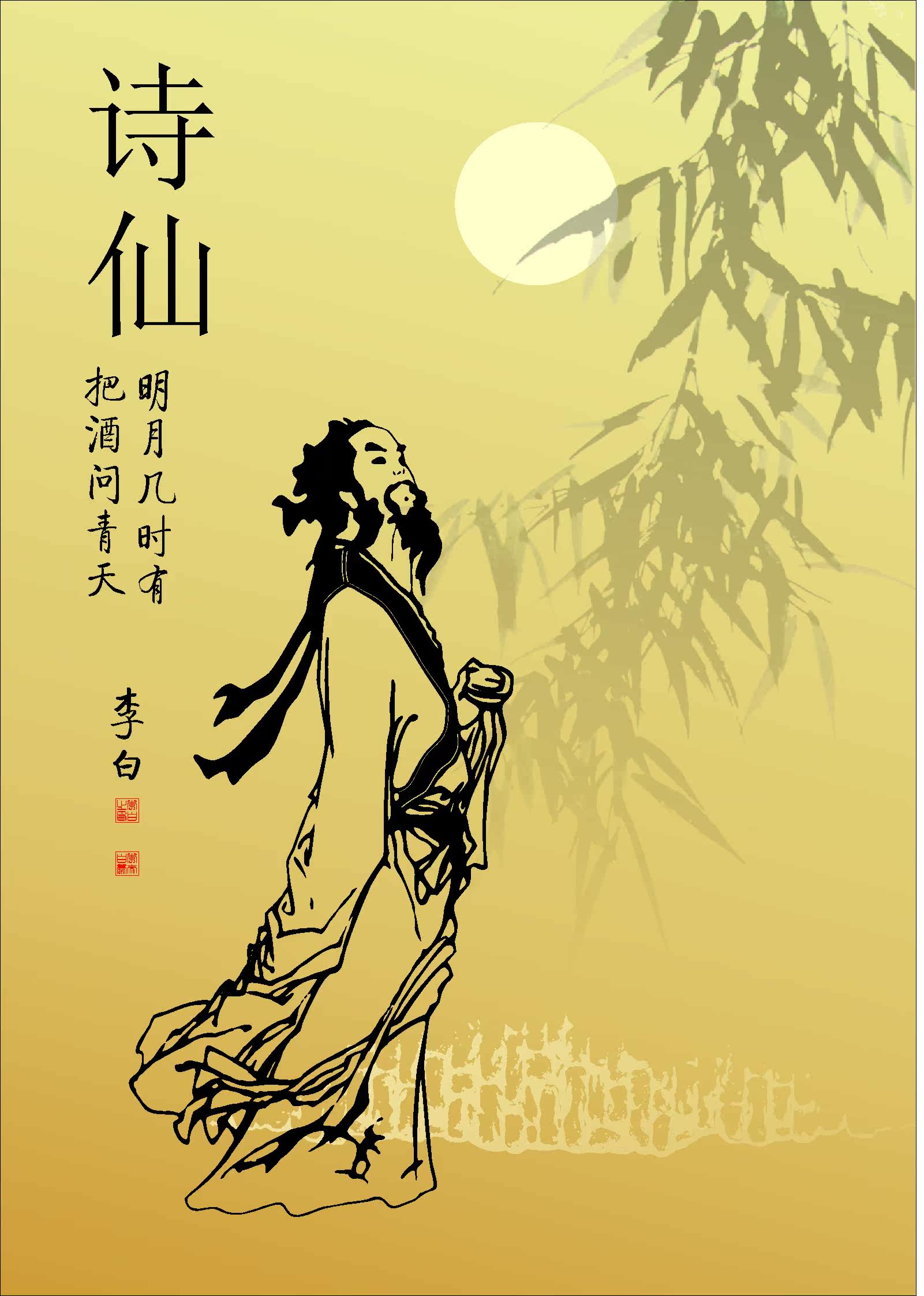 28素材名人名言格言海报展板701李白海报印制