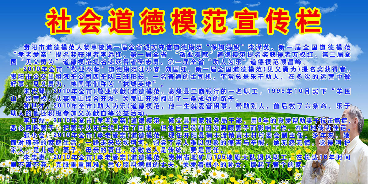 659海报印制展板素材838社会道德模范宣传栏