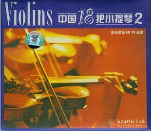 Violins中国18把小提琴2 CD 太平洋唱片