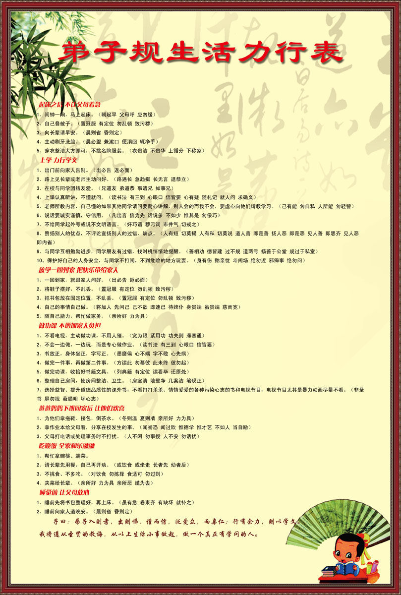 661海报印制展板素材305学校弟子规生活例行表