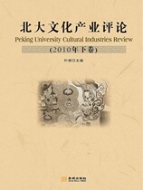 Peking University Cultural Industry Review (Volume 2 2010)
