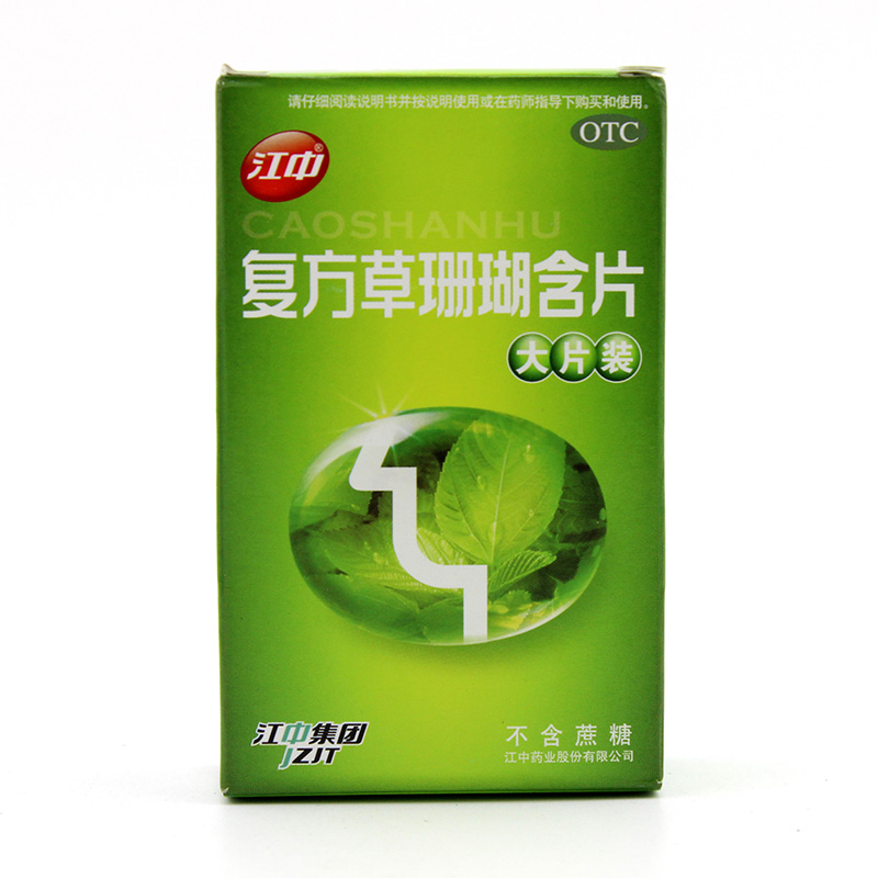 江中 复方草珊瑚含片1g*24片/盒咽喉肿痛 声哑失音 急性咽喉炎