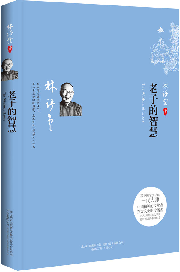 正版包邮老子的智慧——中国人逍遥淡定的处世哲学正品图书书籍