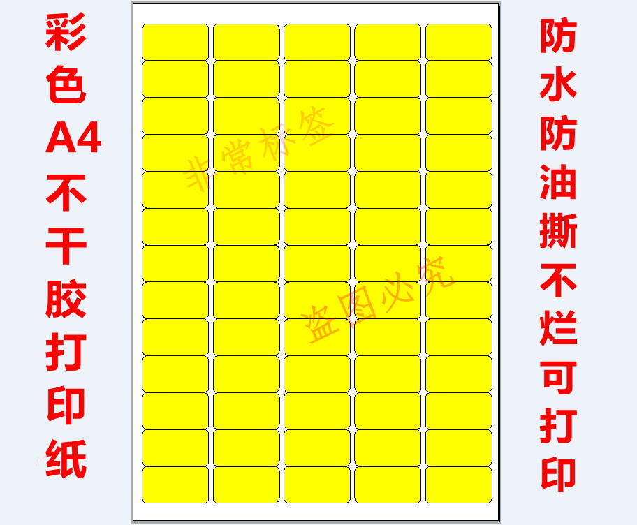 A4 color waterproof adhesive sticker torn without rotten label sticker self - adhesive label sticker