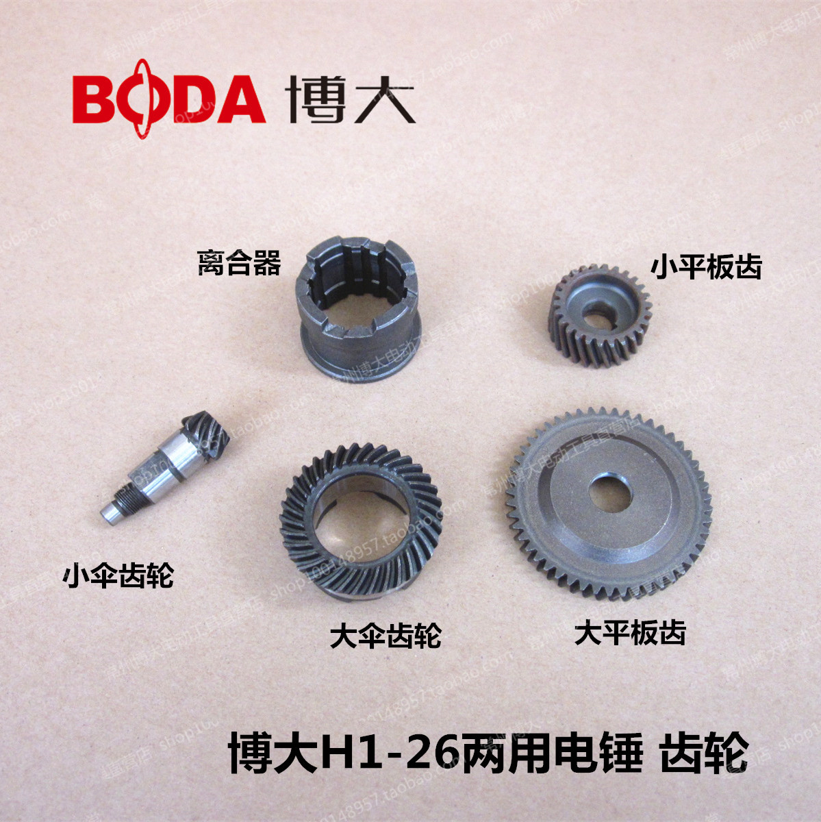 Boda original accessories H1-26 dual-use rotary hammer drill size bevel gear Clutch size flat gear