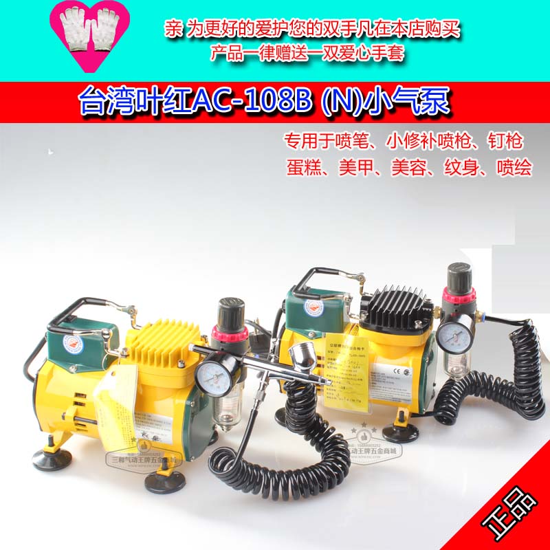 (Preferential Suit) Mini air compressor Yeghong small air pump AC-108N air pump matching model pump