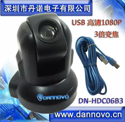 Dannovo USB HD conference camera 3 times optical zoom video factory direct sales plug and play gimbal