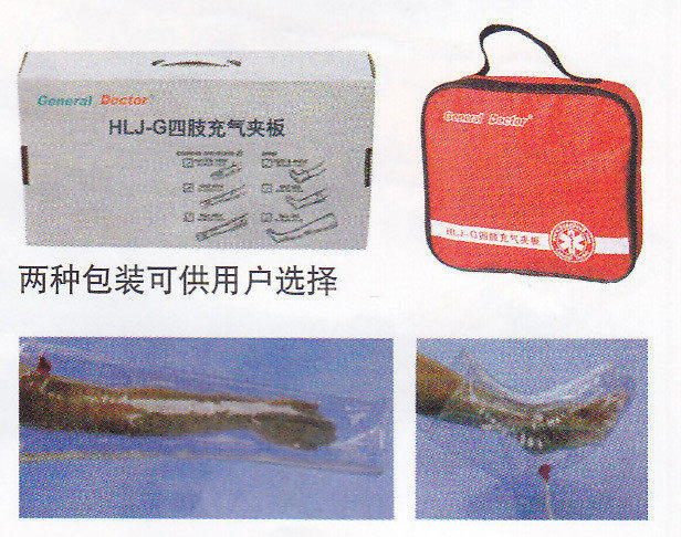 四肢充气夹板,骨折充气夹板,急救固定充气夹板,医学充气夹板