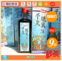 New all-Malaysian brand name Malaysia Fengmeis thousand miles wind oil Bone pain Cervical spine 