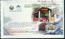 08 Golden Card Sample (Meiyu Taoyuan original eco-tourism area Jade Buddha exploration) printed sample