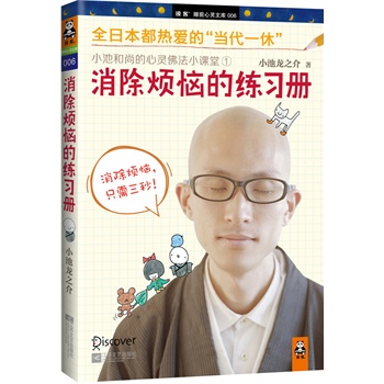 正版包邮促销-消除烦恼的练习册