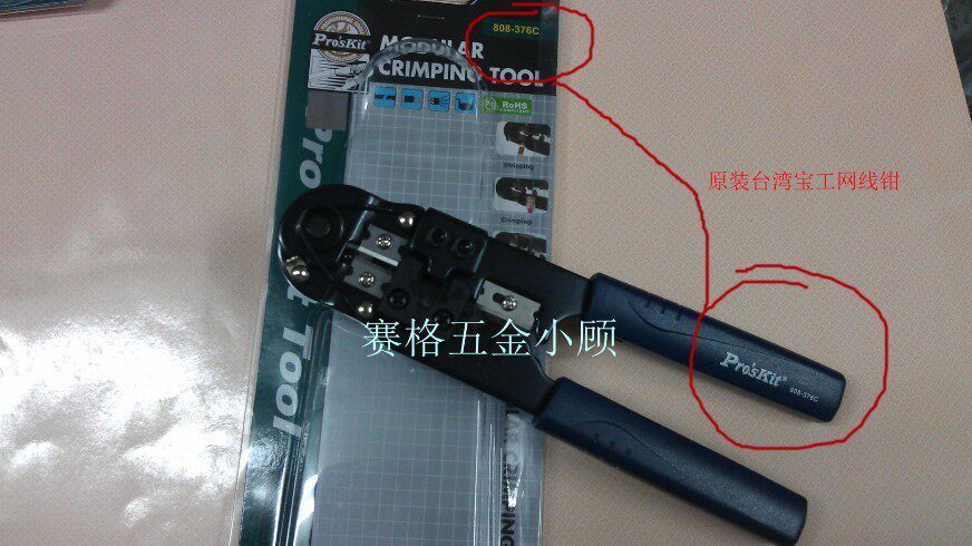 Taiwan Treasure Work Network Route Press Wire Pliers 808-376C Internet Press Wire Pliers Internet Pliers 8P Core Three-in-one Network Route Press Wire Pliers