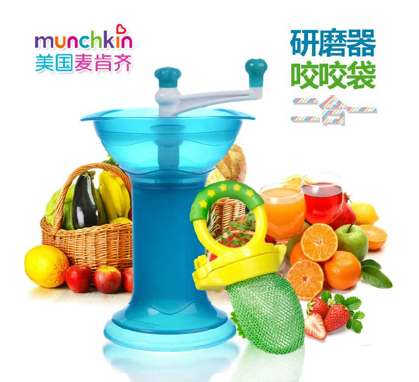 Munchkin辅食研磨器咬咬袋套装 食物研磨器+咬咬袋