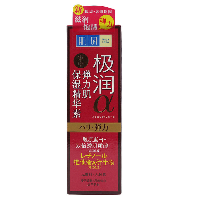 包邮 正品 曼秀雷敦 肌研弹力肌精华素30g 滋润 保湿 补水 精华液