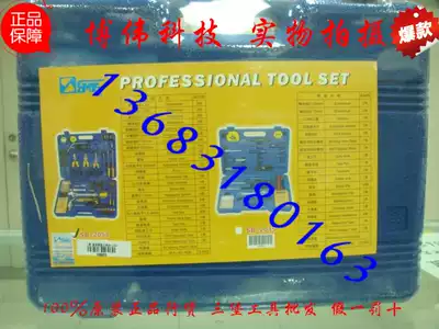 Low price promotion original Sanbao SB-2058 advanced electronic combination tool set combination tool kit