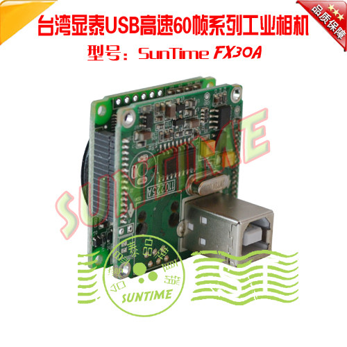 Taiwan Xiutai 300,000 pixels 60 frames high speed without drag delay USB industrial camera with VC VB development package