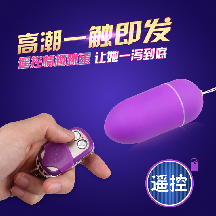 百乐汽车无线遥控跳蚤自慰男用女用自慰器防水震动静音情趣跳蛋XM