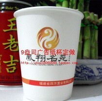 Company promotional paper cups commonly used 9 oz 9 amp advertising paper cup customization paper cup advertising cup printing service