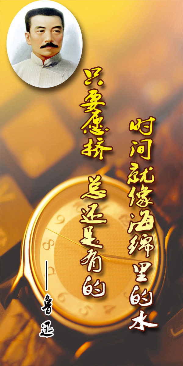 28素材名人名言格言海报展板659鲁迅海报印制