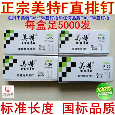 Original Mete F32 F50 straight nail gun F50F30F25F20F15 air exhaust gun nail straight nail foot 5000 hair