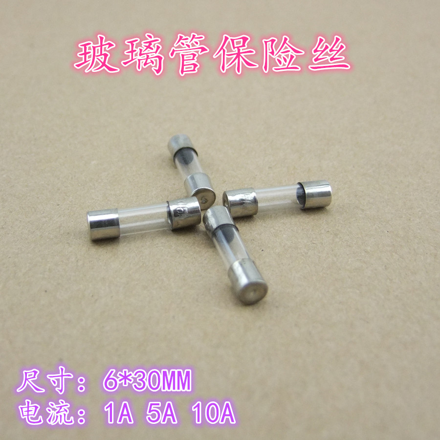 5支价 1-10A 玻璃管熔断器 保险丝 玻璃保险丝 6*30MM 保险管