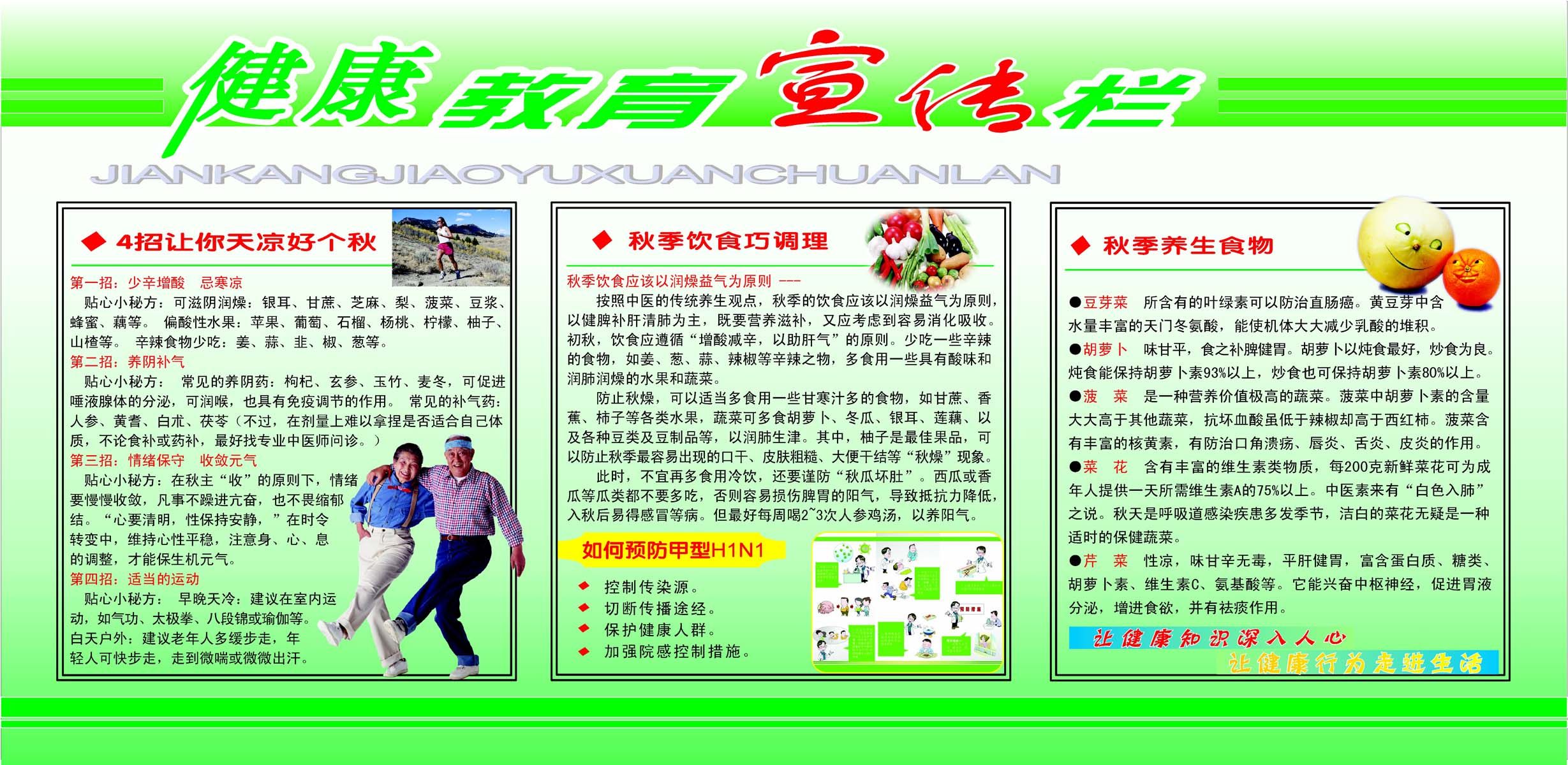 海报印制93素材健康展板237秋季保健
