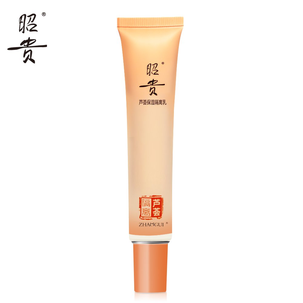 昭贵 芦荟保湿隔离乳30g 妆前乳 亮肤保湿遮瑕护肤 专柜正品
