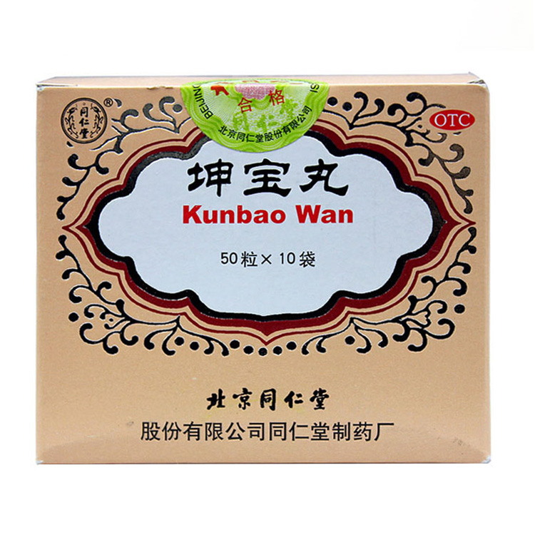 北京同仁堂 坤宝丸 10袋 补肾治疗妇女月经不调失眠健忘耳鸣头晕