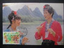 1980s Yangshuo Post Office Edition 2012-20 Liu Three Sister-to-song Wisdom Limit Sheet 1 of 2