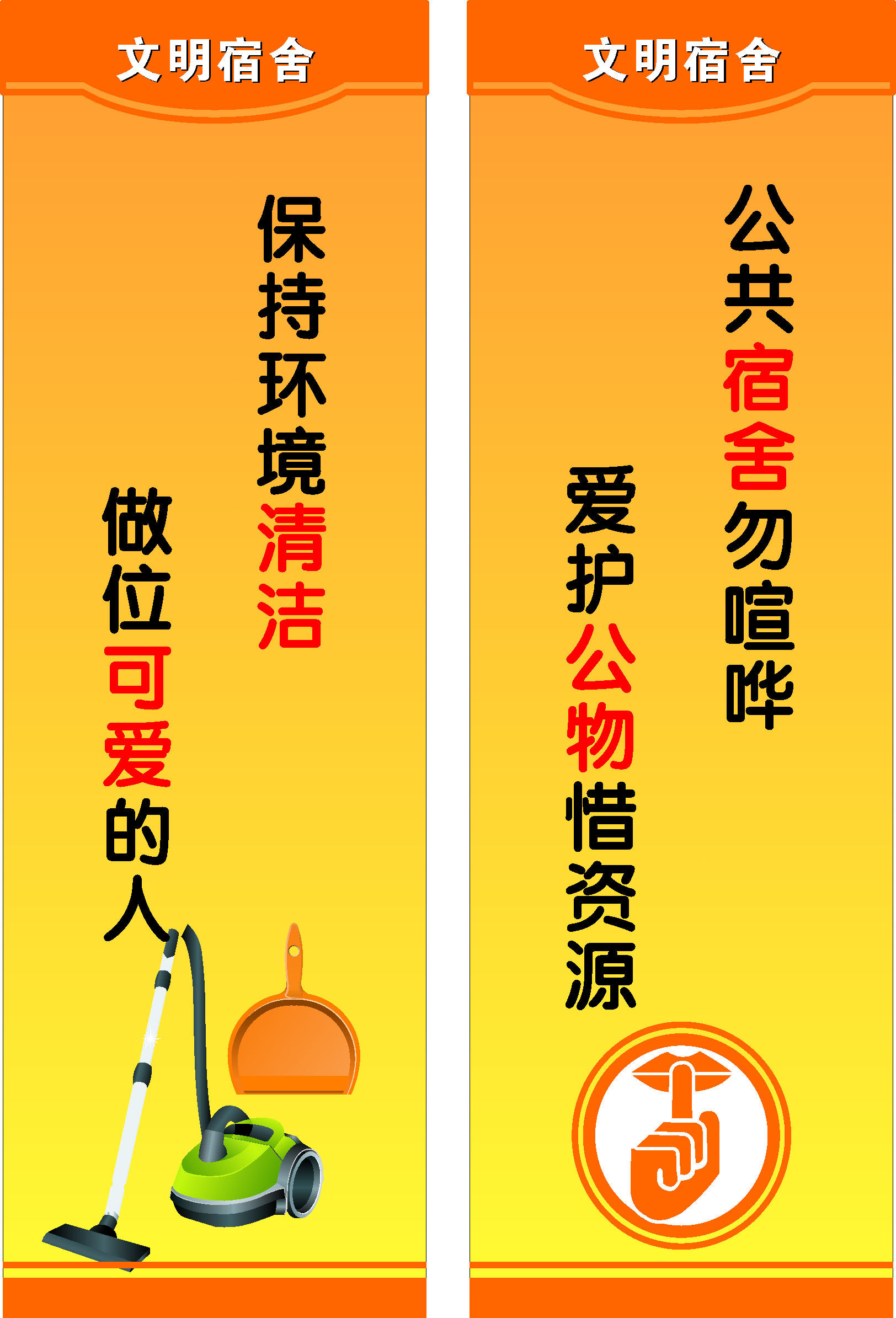 631海报印制海报展板素材564文明宿舍标语(2)