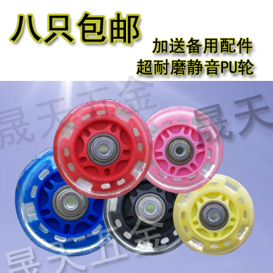 Wear-resistant glowing Pu wheel flash wheel straight row flat roller skates Ice Skates roller Skates roller skates accessories