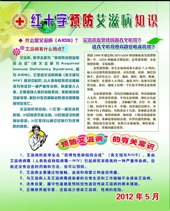659海报印制展板素材860红十字会救护知识宣传预计艾滋病知识