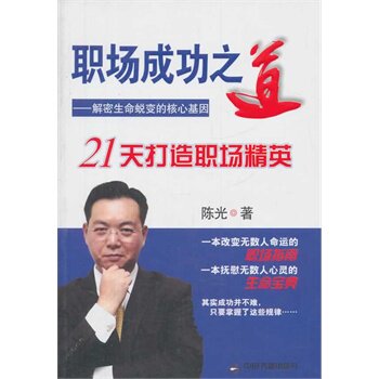 正版包邮职场成功之道正品图书书籍