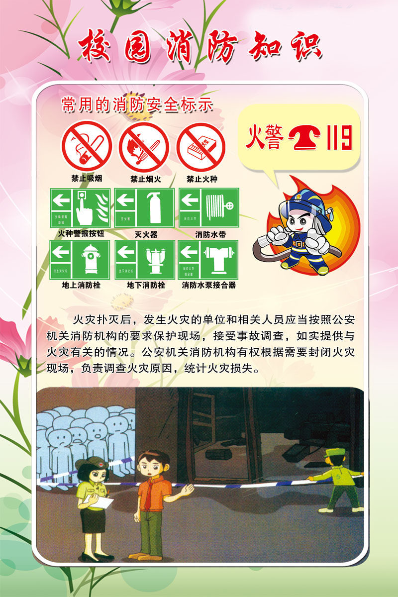 659海报印制展板素材762校园消防安全知识宣传漫画(6)