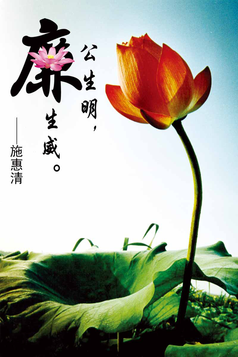 28素材名人名言格言海报展板2775施惠清海报印制