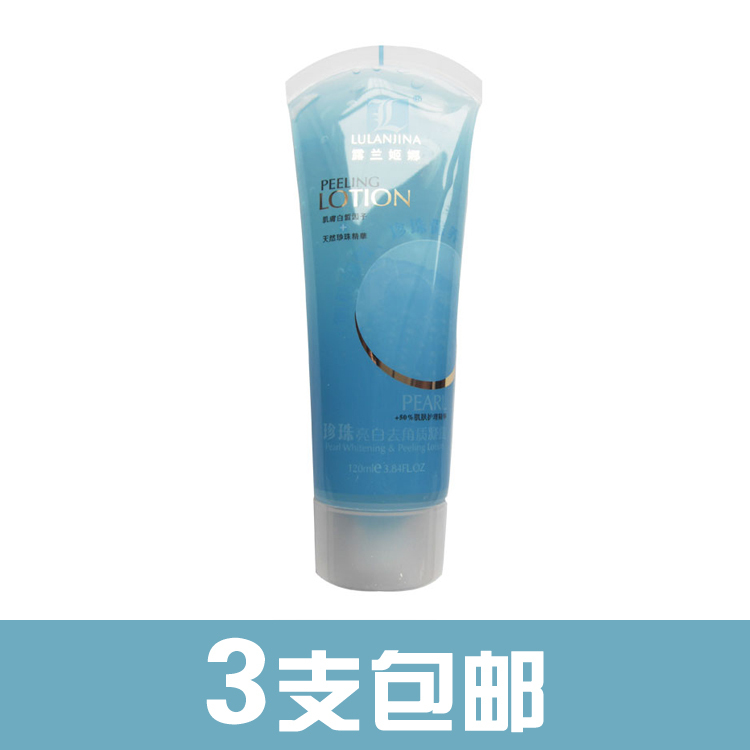 露兰姬娜珍珠亮白去角质凝露120ml去死皮面部磨砂正品脸部洗面奶