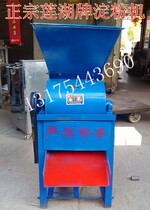 Lotus Lake 320 Type Starch Machine Sweet Potato Potato Yam Lotus Root Shredders Grinding Powder (with copper wire electric motor)