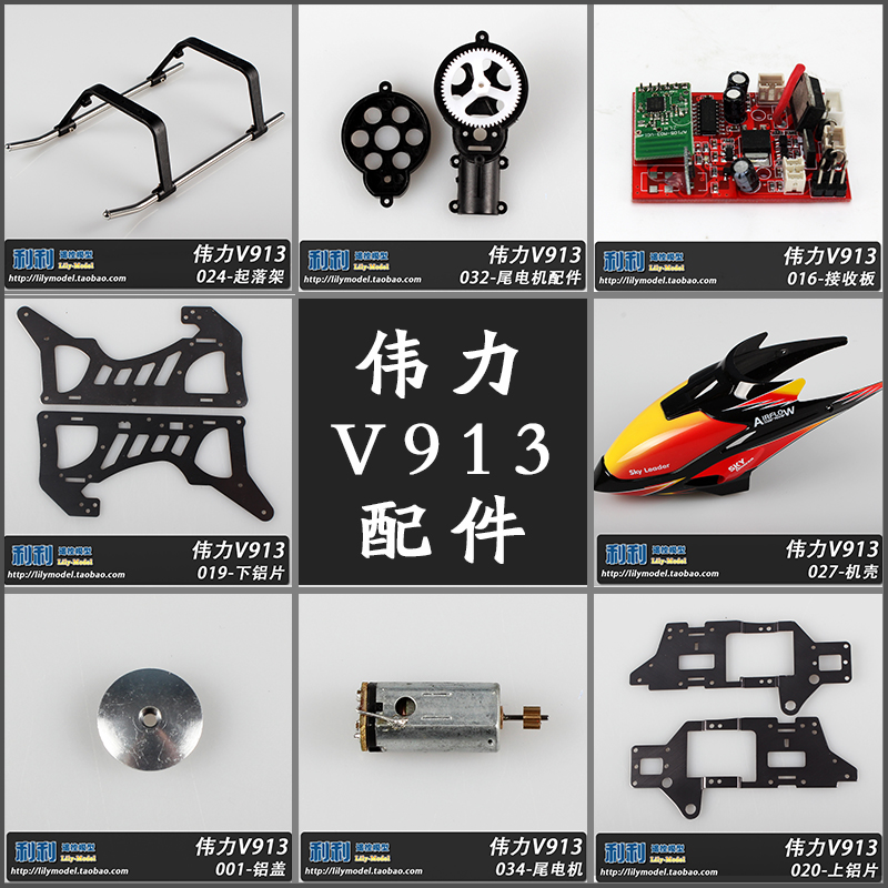 Great Force V913 Senior Channel Remote Control Aircraft Original Plant Exclusive Accessories Collection Motor Fan Blade Gear
