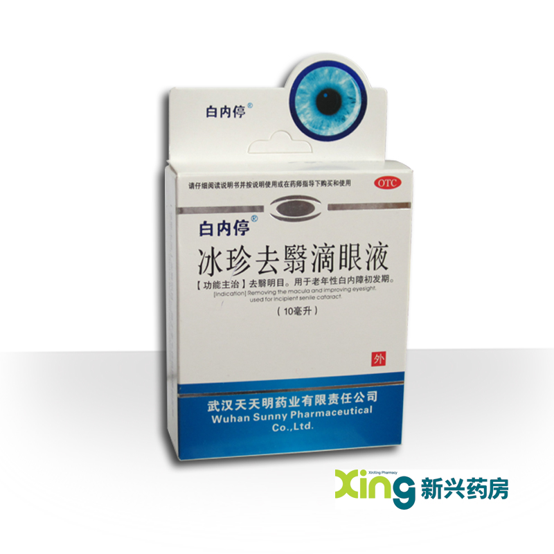 天天明 冰珍去翳滴眼液(白内停)10ml 老年性白内障初发期 眼药水