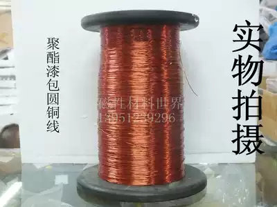 Polyester lacquered round copper wire QZ-2 130 enameled wire 1 3MM 200g (0 2kg)
