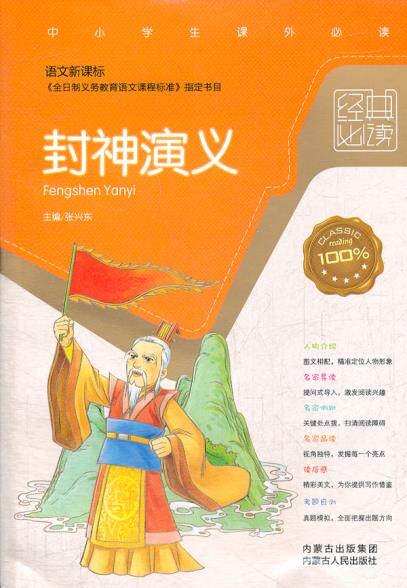 正版包邮封神演义（语文新课标）正品图书书籍