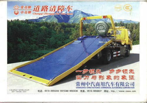 Letter cards: Special vehicles for road clear-wrecker vehicles