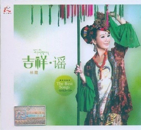 怡人唱片 林霞 吉祥谣 DSD 1CD