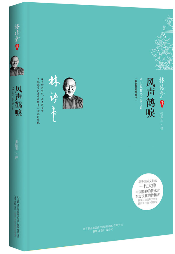 正版包邮风声鹤唳正品图书书籍