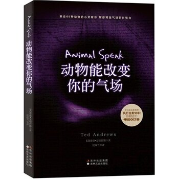正版包邮动物能改变你的气场正品图书书籍