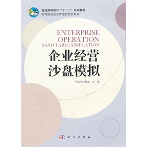 企业经营沙盘模拟