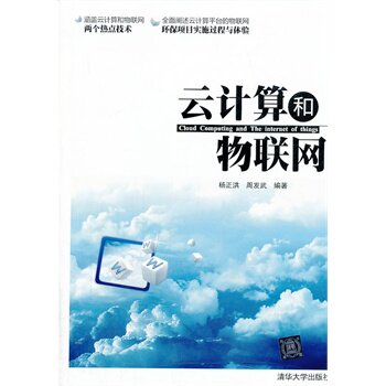 VIP-云计算和物联网 杨正洪,周发武著BD
