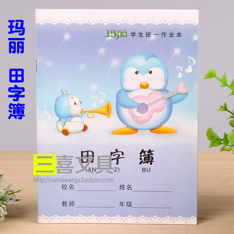 Mary brand field word book primary and secondary school students stationery field word homework book cartoon field word grid practice department wholesale