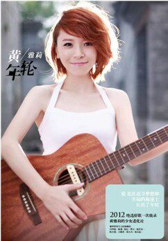 正版现货 黄雅莉《年轮》第4张个人专辑 CD+歌词本 记销量